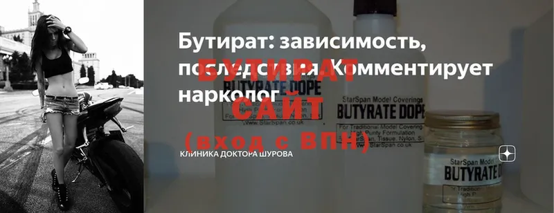 купить наркоту  Северодвинск  БУТИРАТ BDO 